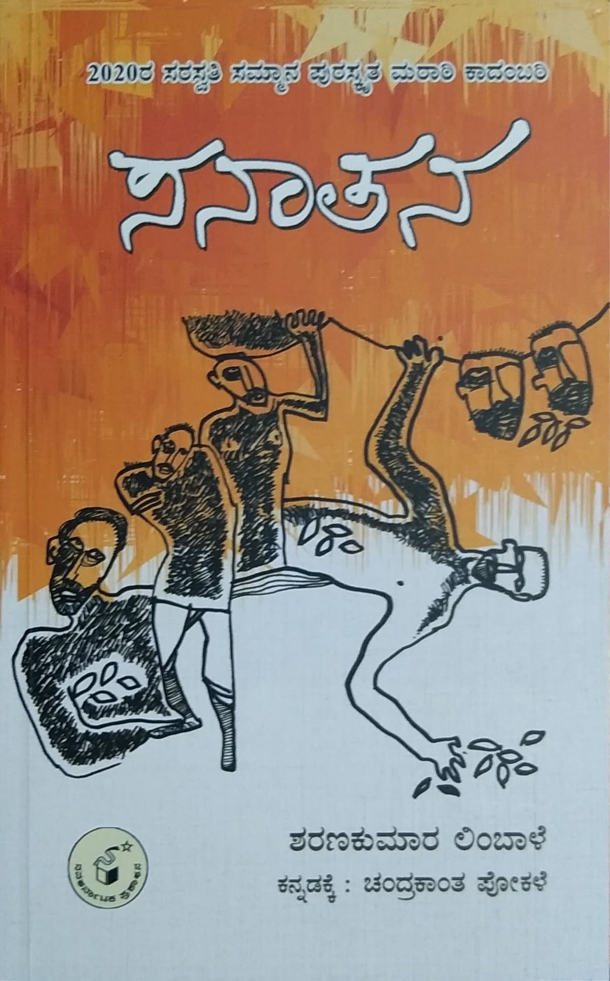 ಸನಾತನ