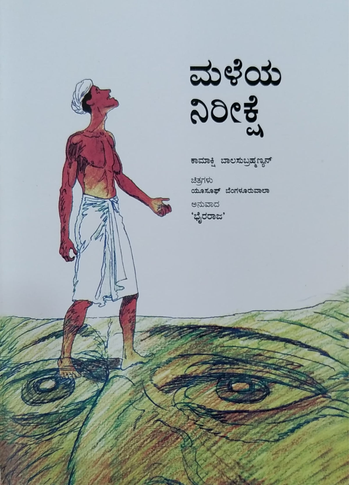 ಮಳೆಯ ನಿರೀಕ್ಷೆ