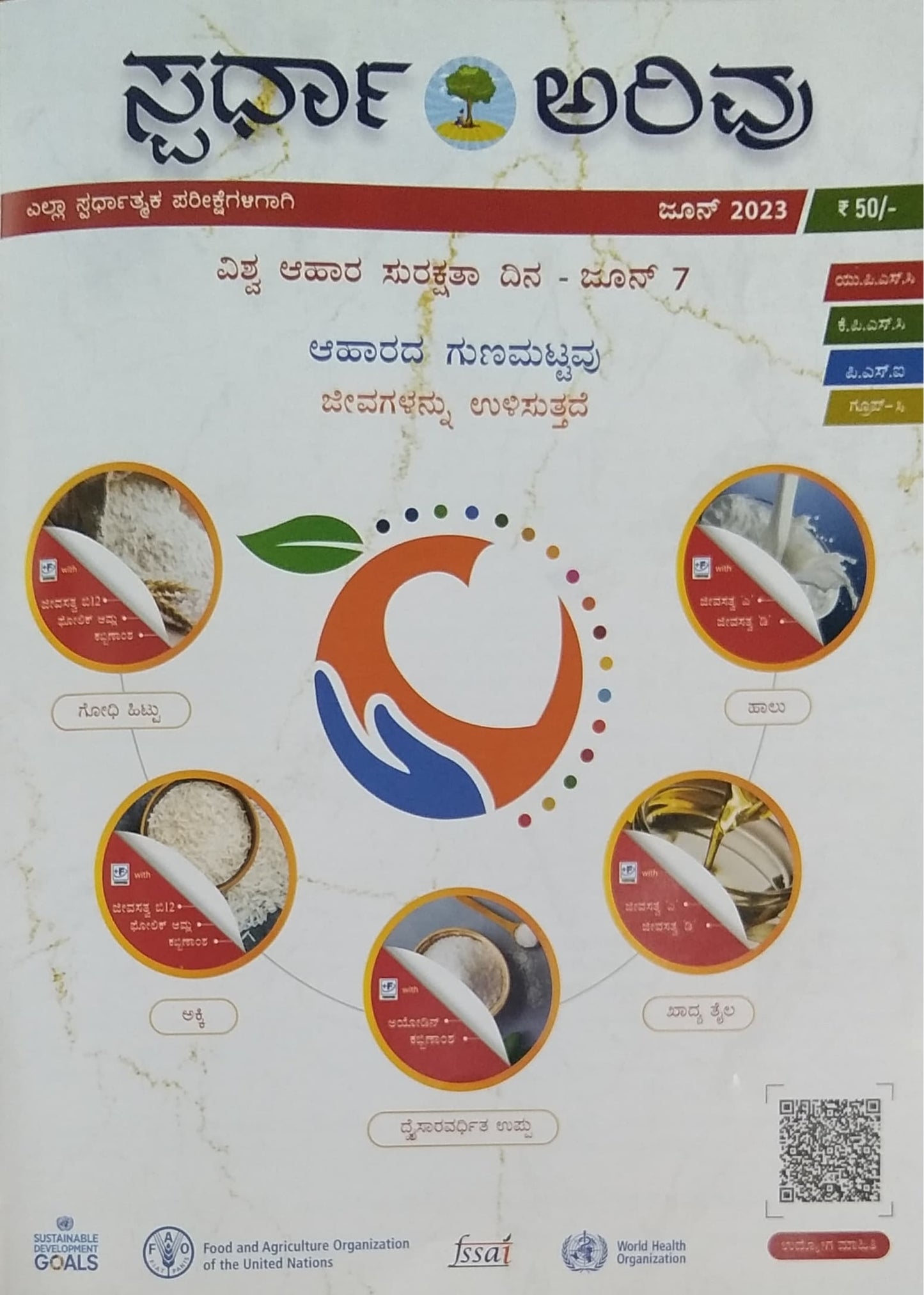 ಸ್ಪರ್ಧಾ ಅರಿವು