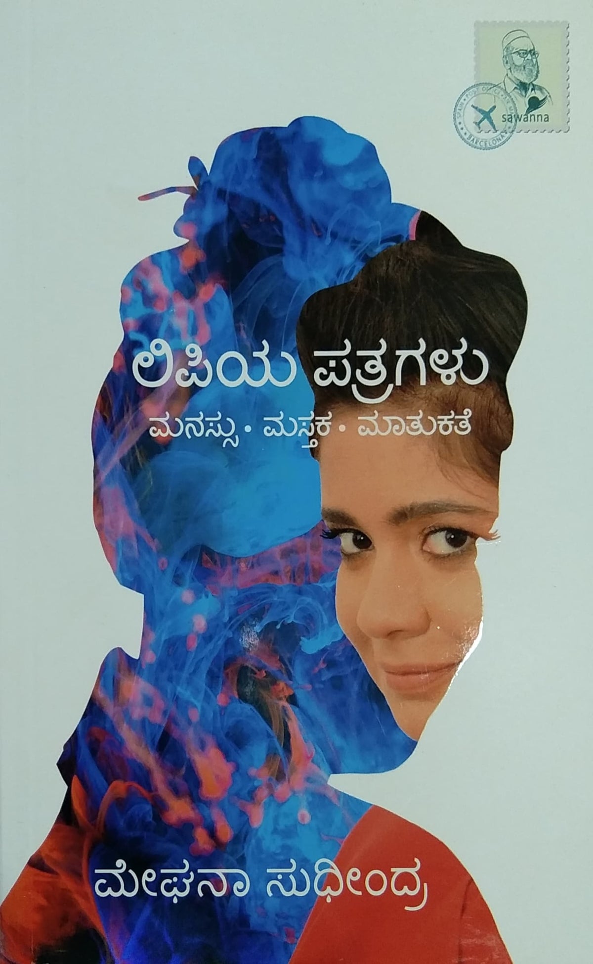 ಲಿಪಿಯ ಪತ್ರಗಳು
