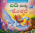 ಏಡಿ ಮತ್ತು ಕೊಕ್ಕರೆ