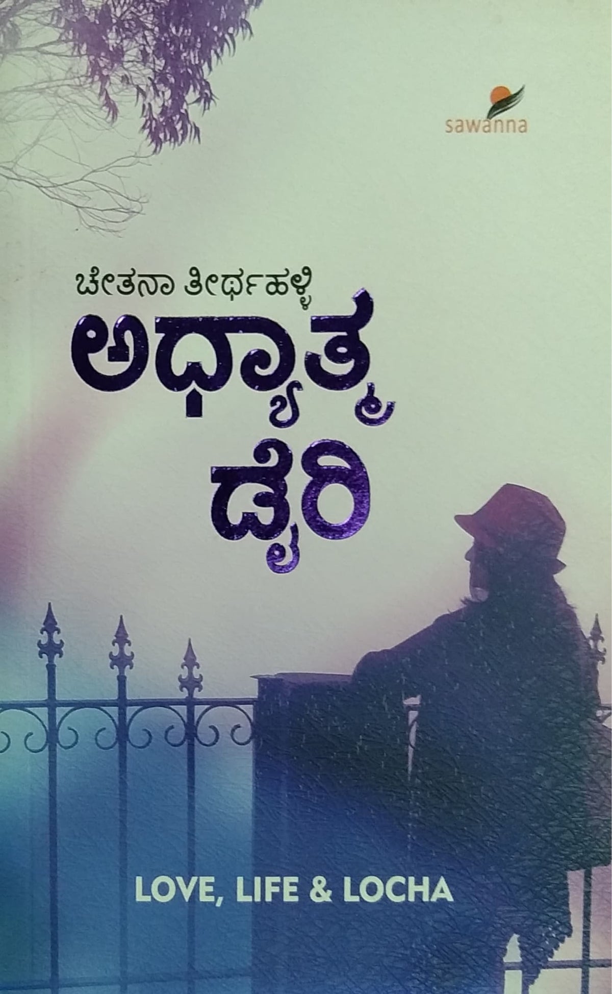 ಅಧ್ಯಾತ್ಮ ಡೈರಿ