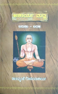 ಆಚಾರ್ಯ ಮಧ್ವ