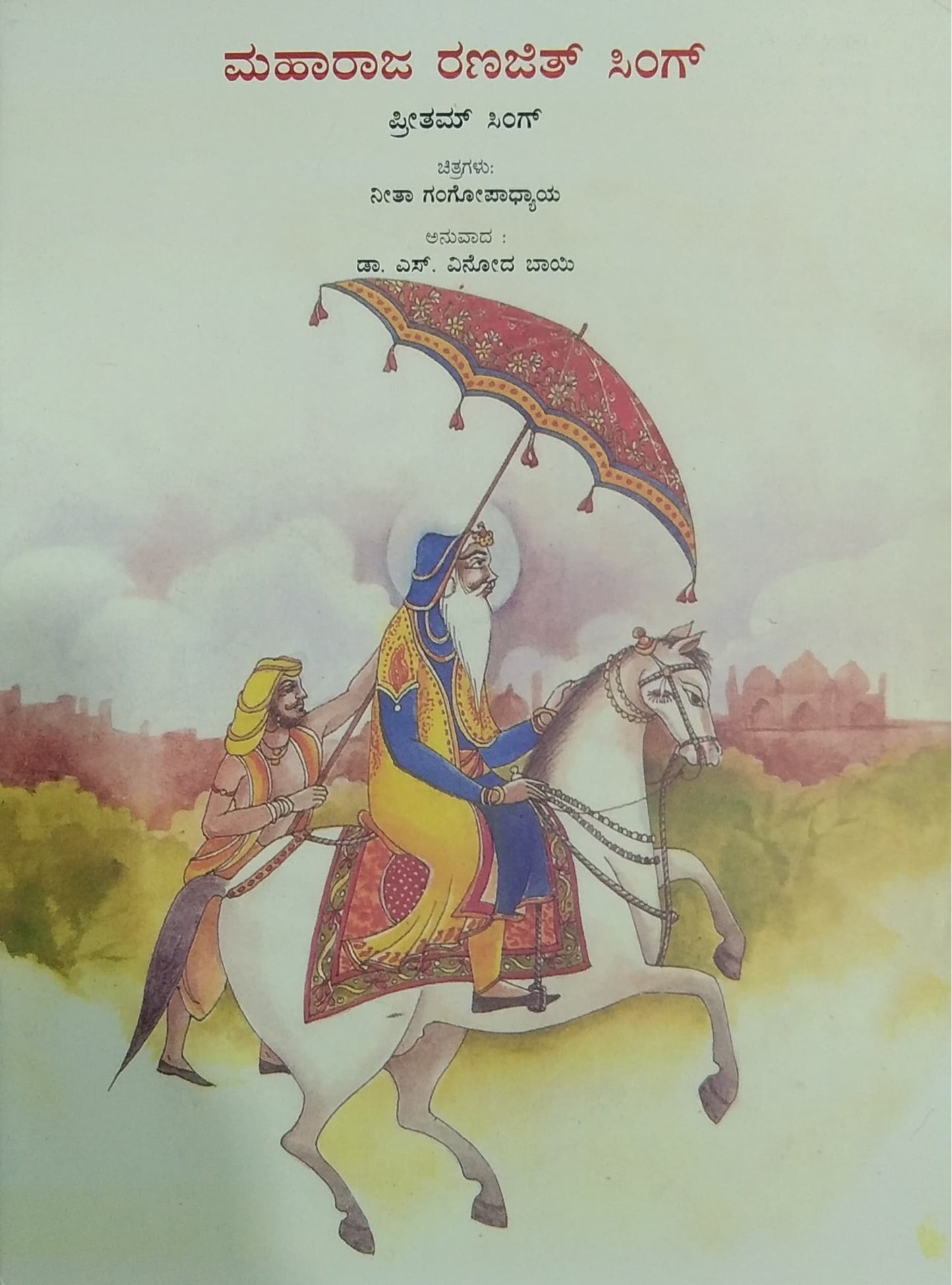 ಮಹಾರಾಜ ರಣಜಿತ್ ಸಿಂಗ್