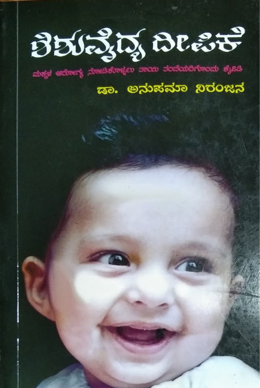 ಶಿಶುವೈದ್ಯ ದೀಪಿಕೆ