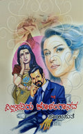 ನಿಲ್ಲಿಸದಿರು ಕೊಳಲಗಾನವ