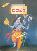 ಮಹಾಶಿವ