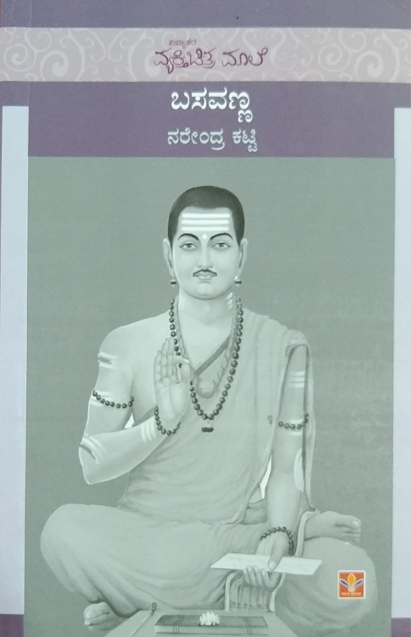 ಬಸವಣ್ಣ