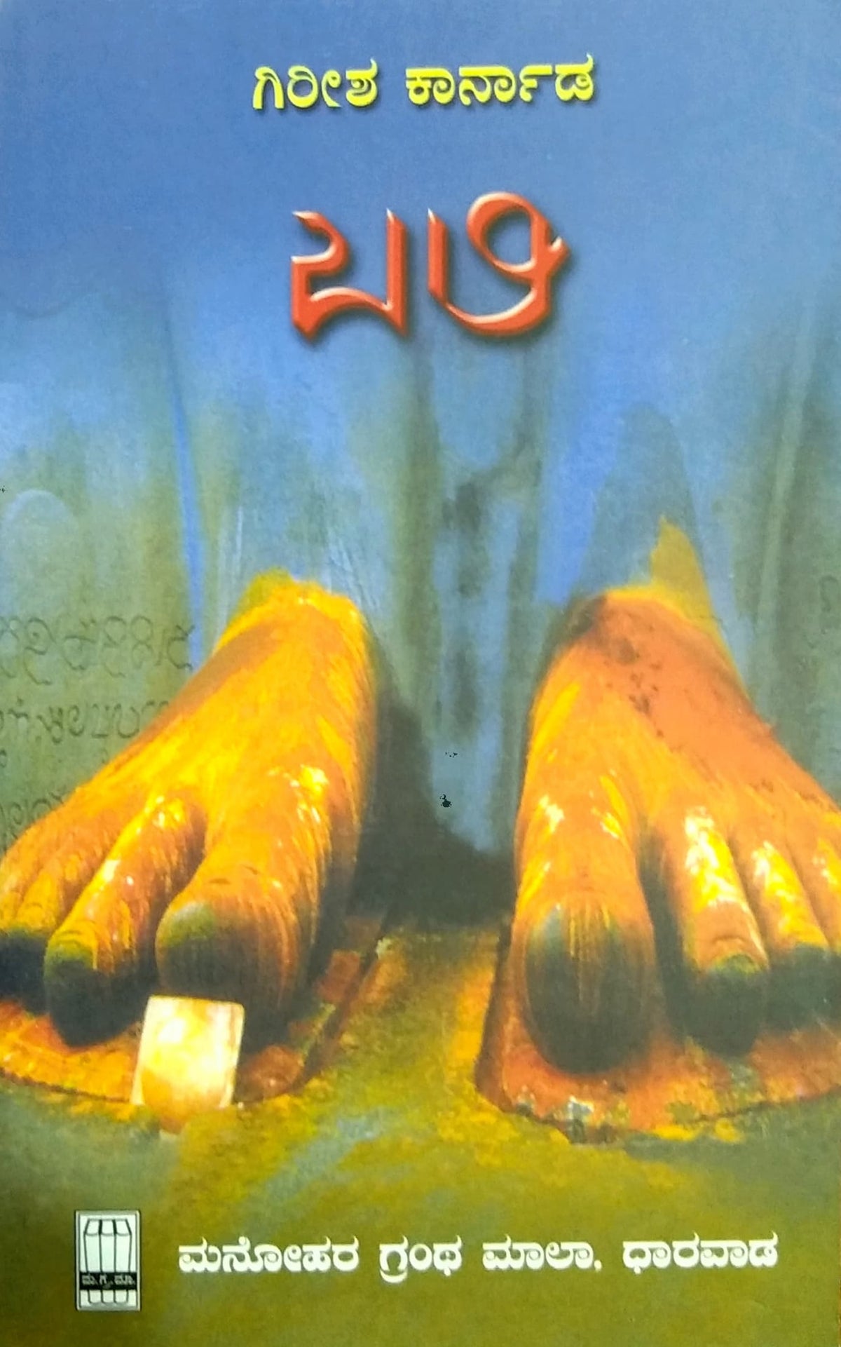 ಬಲಿ