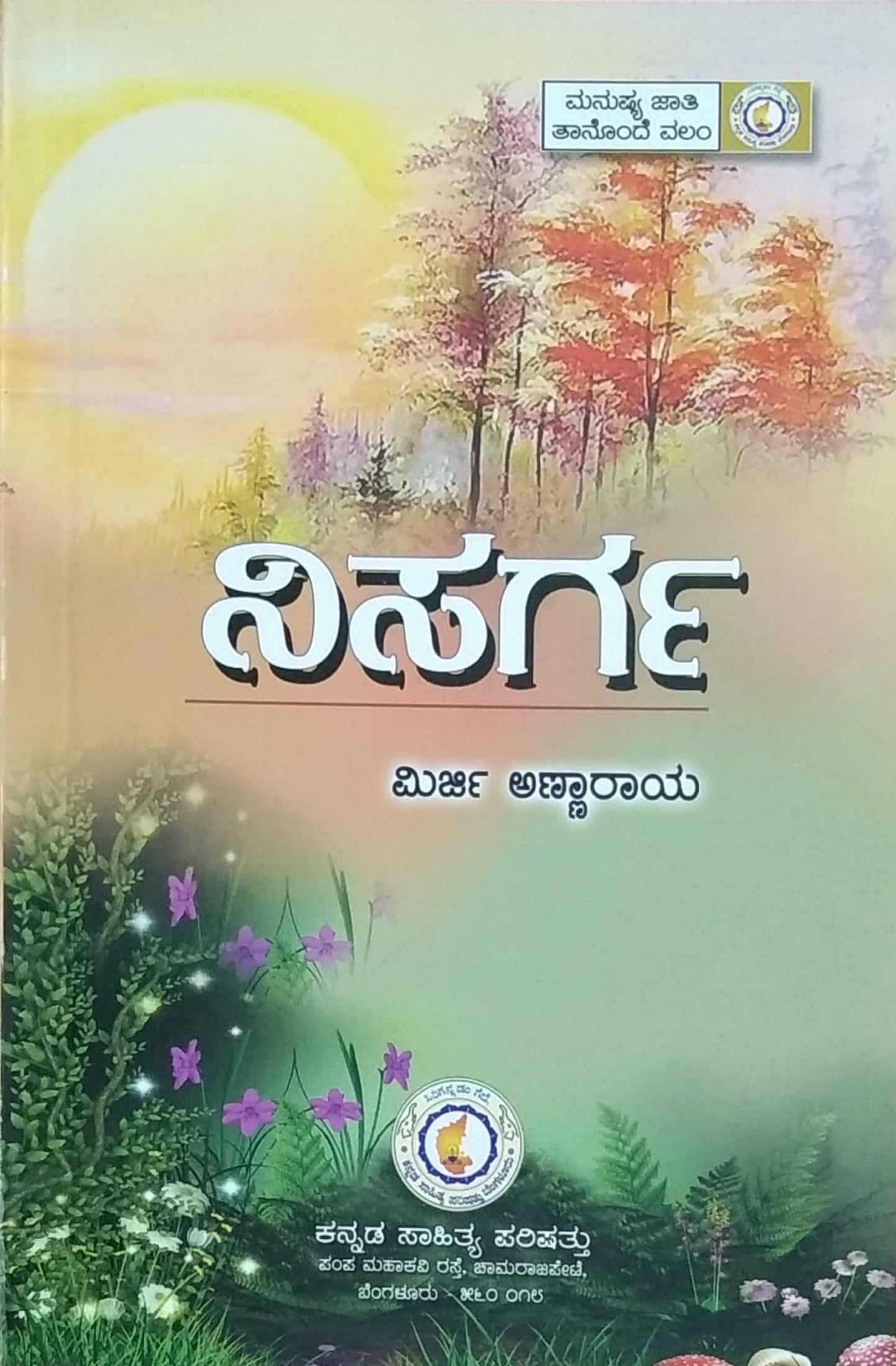 ನಿಸರ್ಗ