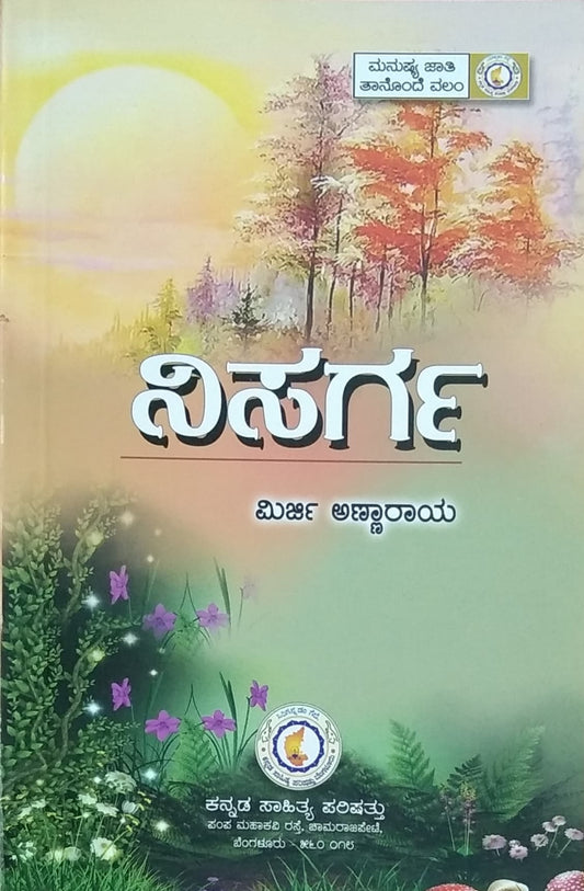 ನಿಸರ್ಗ