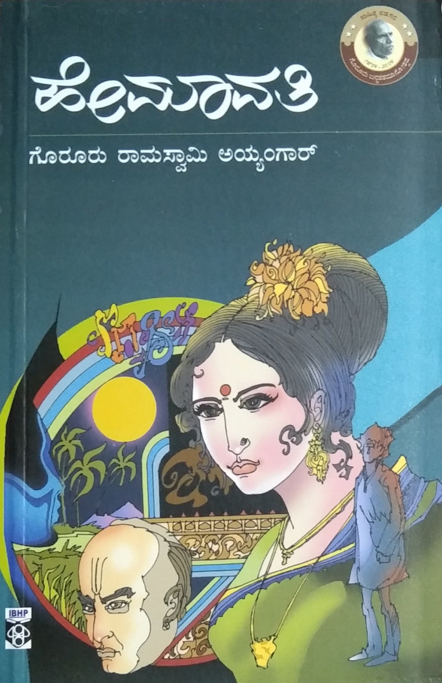 ಹೇಮಾವತಿ