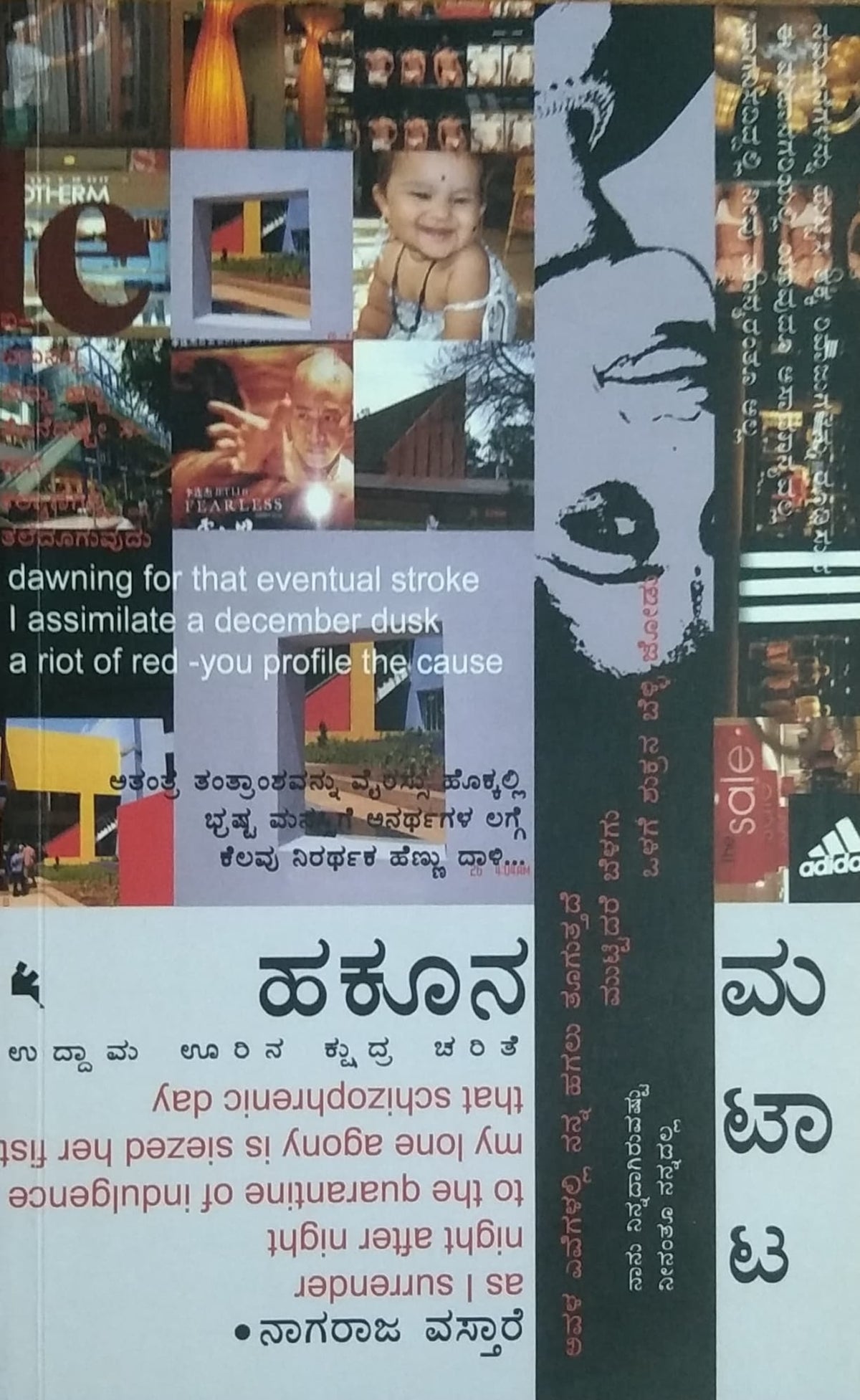 ಹಕೂನ ಮಟಾಟ