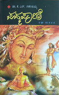 ಪದ್ಮಪಾಣಿ