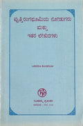 ವ್ರುತ್ತಿರಂಗಭೂಮಿಯ ನೋಡುಗರು ಮತ್ತು ಇತರ ಲೇಖನಗಳು