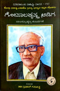 ಗೋಪಾಲಕೃಷ್ಣ ಅಡಿಗ