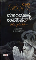 ಮಾಂಡೂಕ್ಯ ಉಪನಿಷತ್