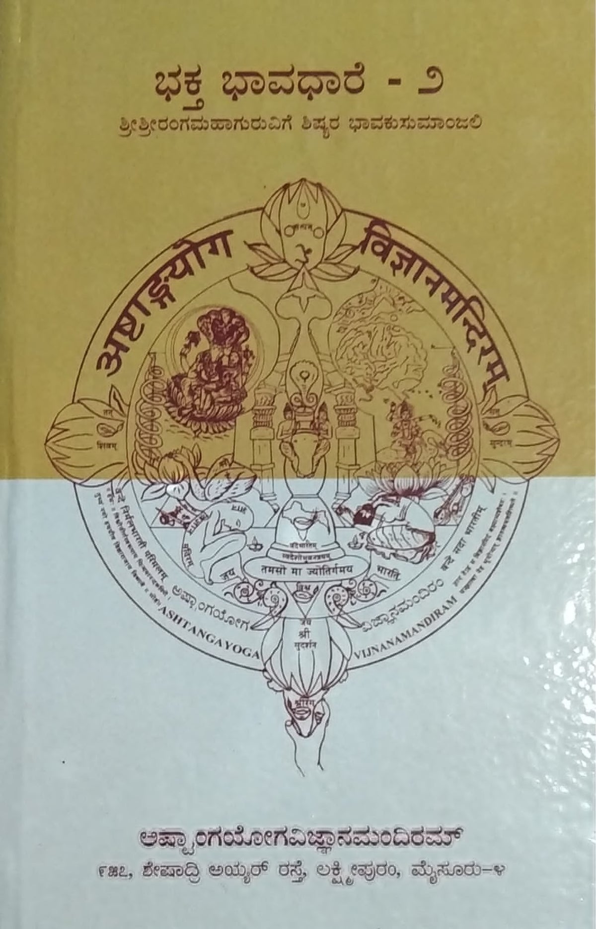 ಭಕ್ತಭಾವಧಾರೆ - 2