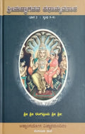 ಶ್ರೀಮದ್ಭಾಗವತ ಕಥಾಮೃತಸಾರ - ಭಾಗ 2