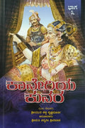 ಕಾವೇರಿಯ ಕುವರ - 3