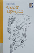 ಬಕುಲದ ಬಾಗಿಲಿನಿಂದ