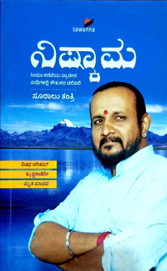 ನಿಷ್ಕಾಮ