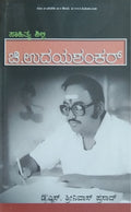 ಚಿ. ಉದಯಶಂಕರ್