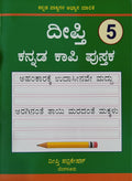 ದೀಪ್ತಿ ಕನ್ನಡ ಕಾಪಿ ಪುಸ್ತಕ - 5