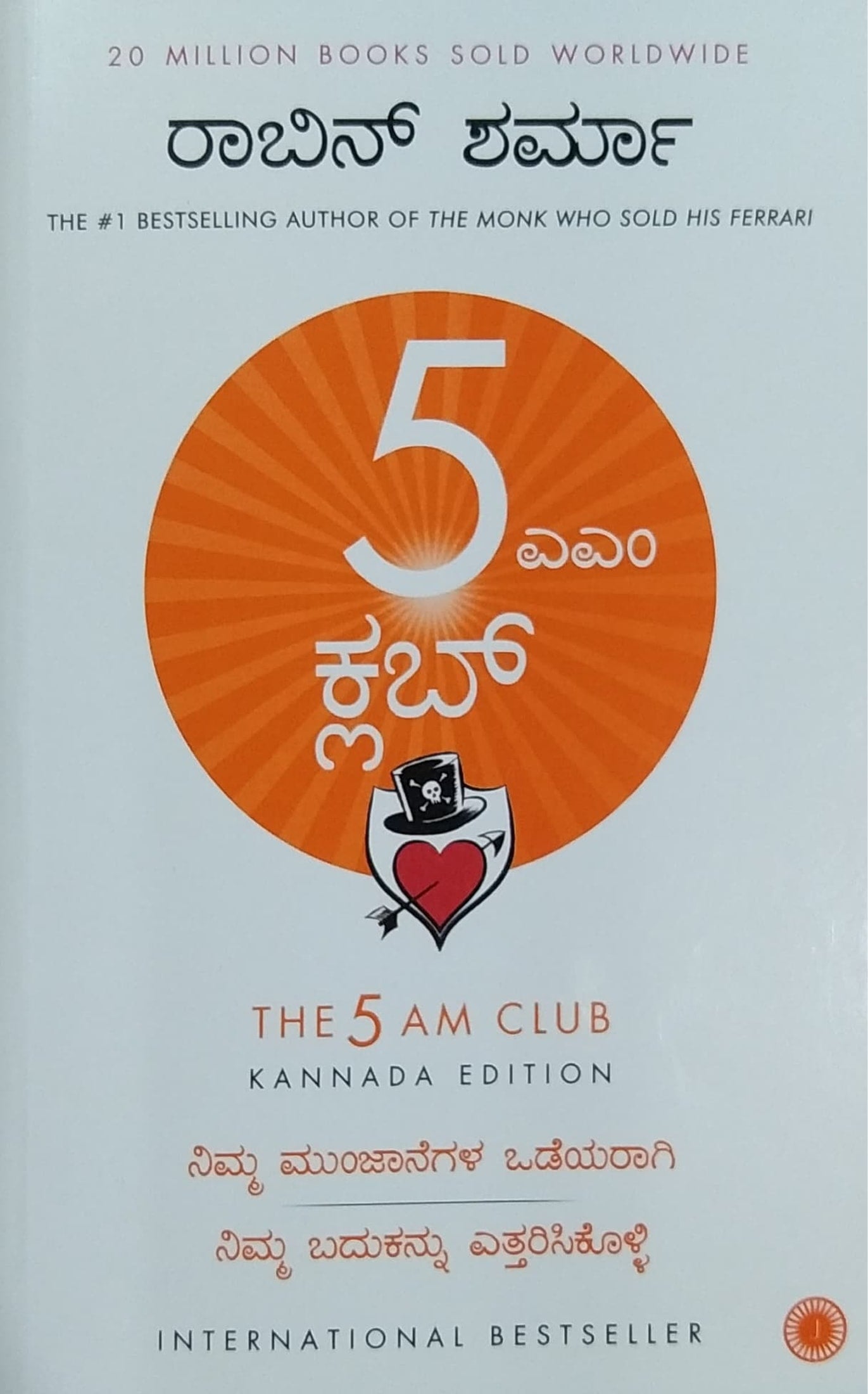 5 ಎಎಂ ಕ್ಲಬ್