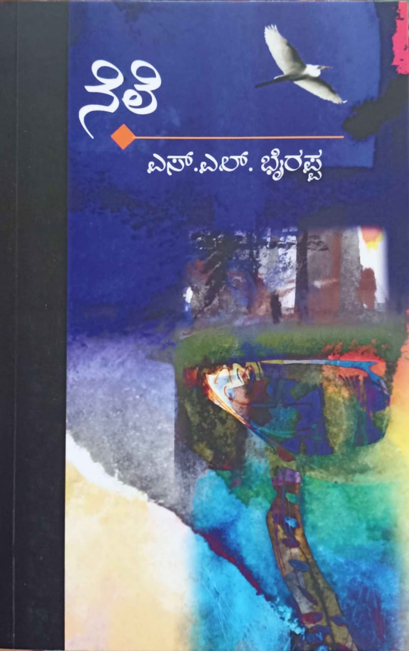 ನೆಲೆ
