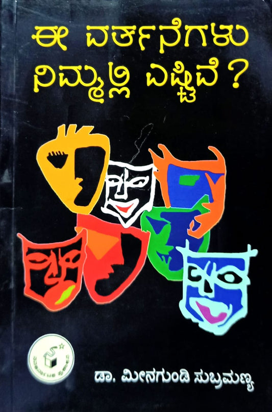 ಈ ವರ್ತನೆಗಳು ನಿಮ್ಮಲ್ಲಿ ಎಷ್ಟಿವೆ?