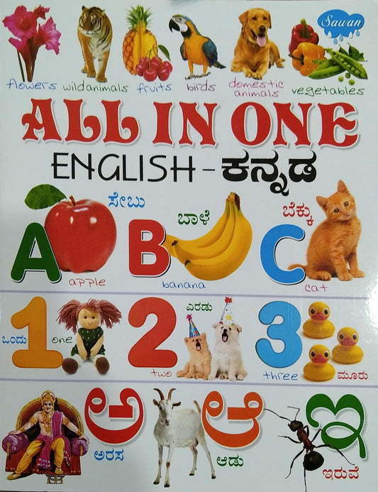ALL IN ONE  ENGLISH - ಕನ್ನಡ