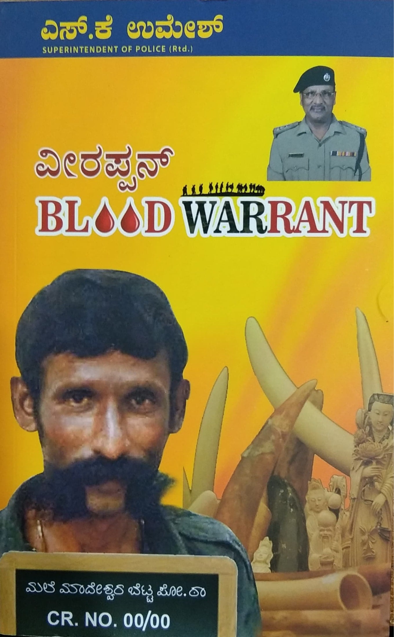 ವೀರಪ್ಪನ್ BLOOD WARRANT