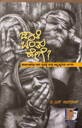 ಜಾತಿ ಬಂತು ಹೇಗೆ?