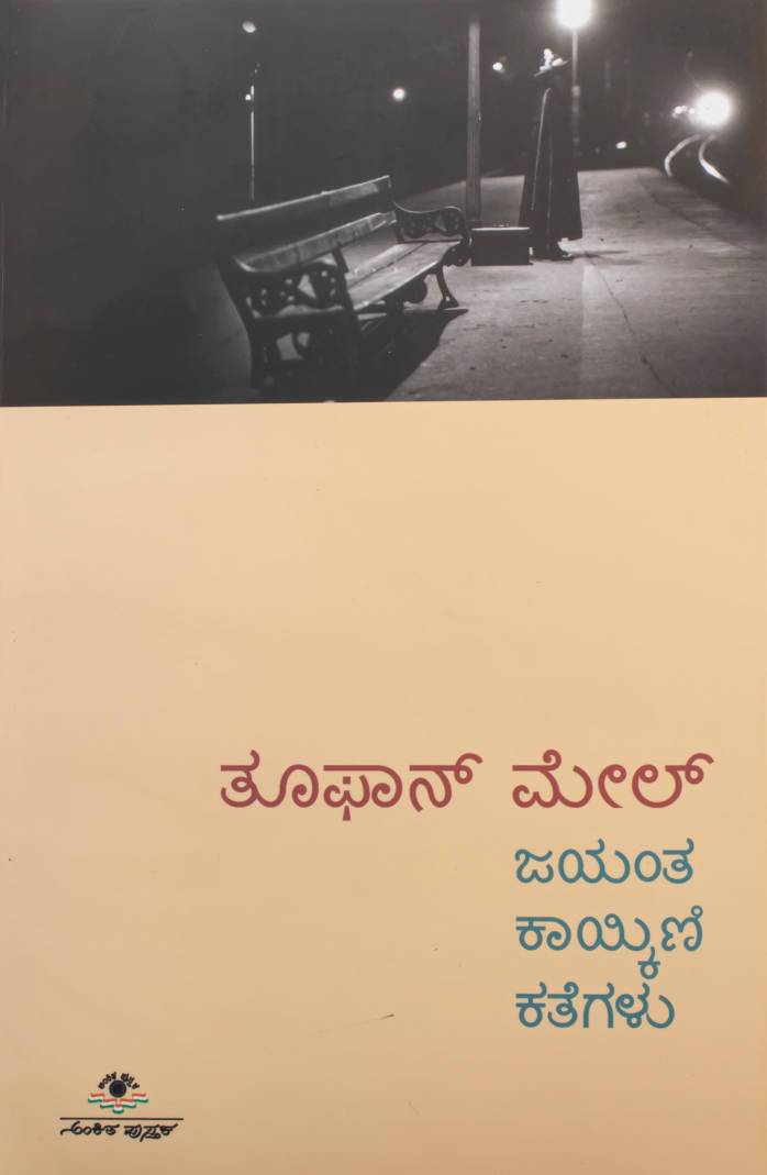 ತೂಫಾನ್ ಮೇಲ್