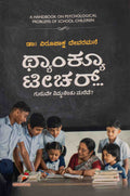 ಥ್ಯಾಂಕ್ಯೂ ಟೀಚರ್...