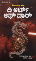 ದಿ ಆರ್ಟ್ ಆಫ್ ವಾರ್