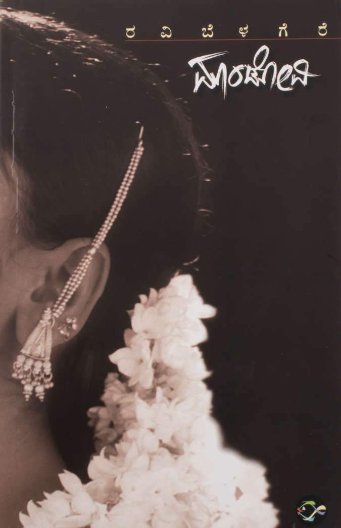ಮಾಂಡೋವಿ