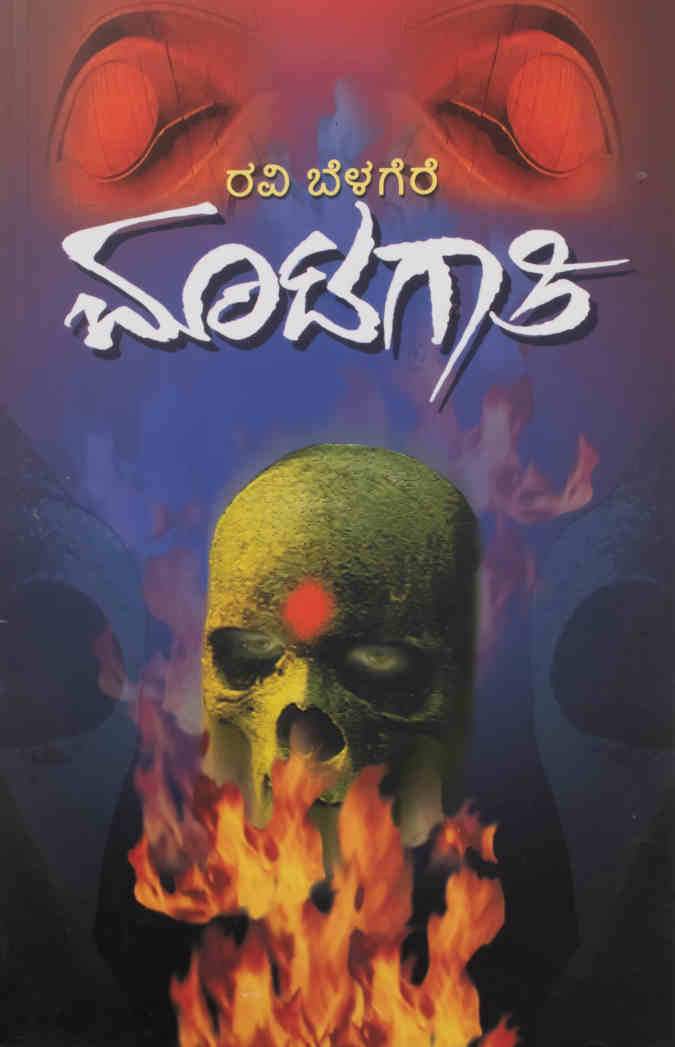 ಮಾಟಗಾತಿ