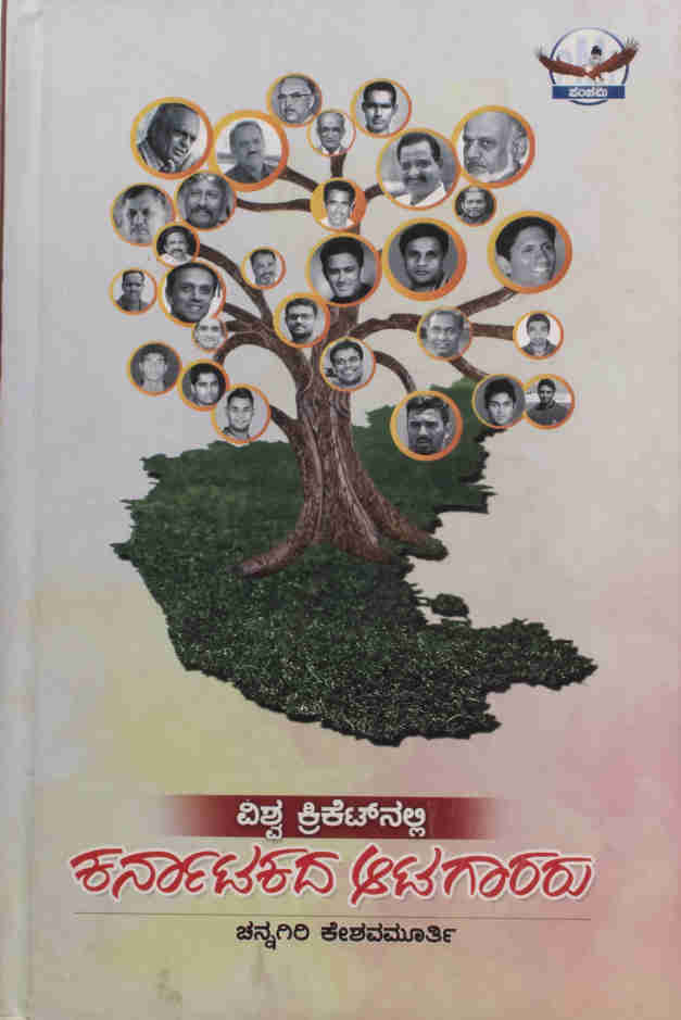 ವಿಶ್ವ ಕ್ರಿಕೆಟ್‌ನಲ್ಲಿ ಕರ್ನಾಟಕದ ಆಟಗಾರರು
