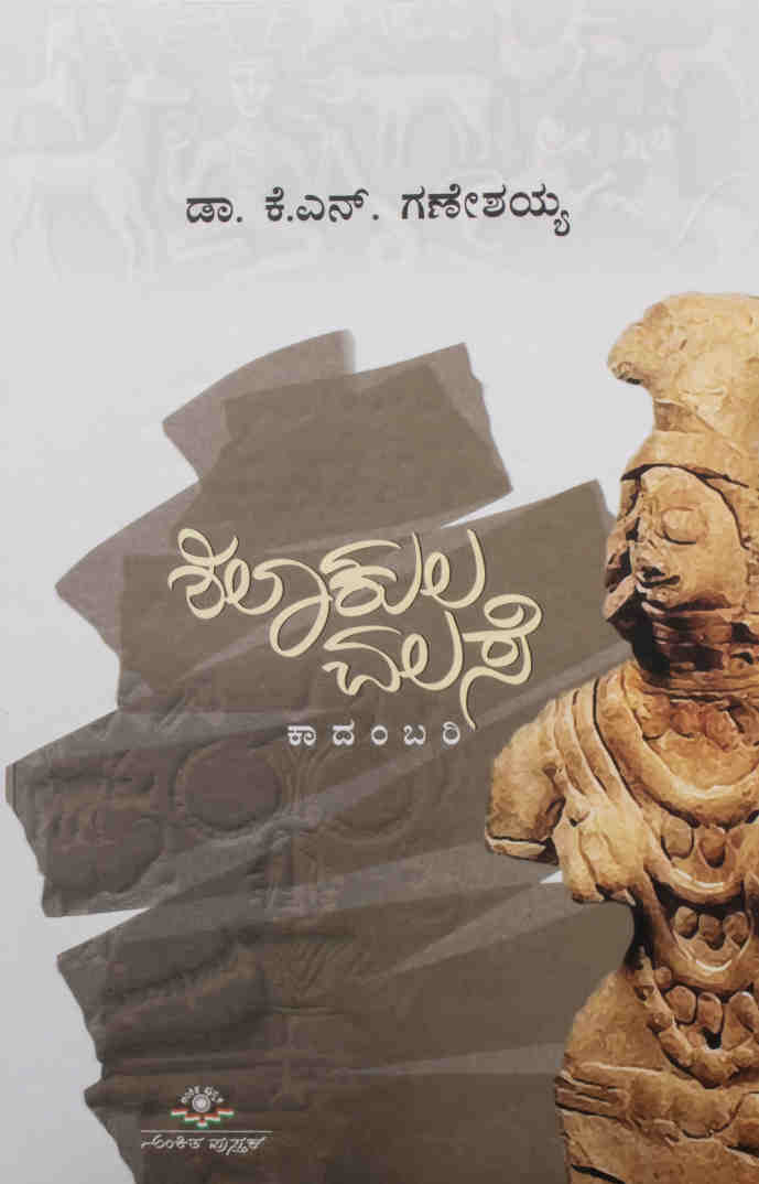 ಶಿಲಾಕುಲ ವಲಸೆ