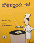 ಸೌರಶಕ್ತಿಯ ಕಥೆ