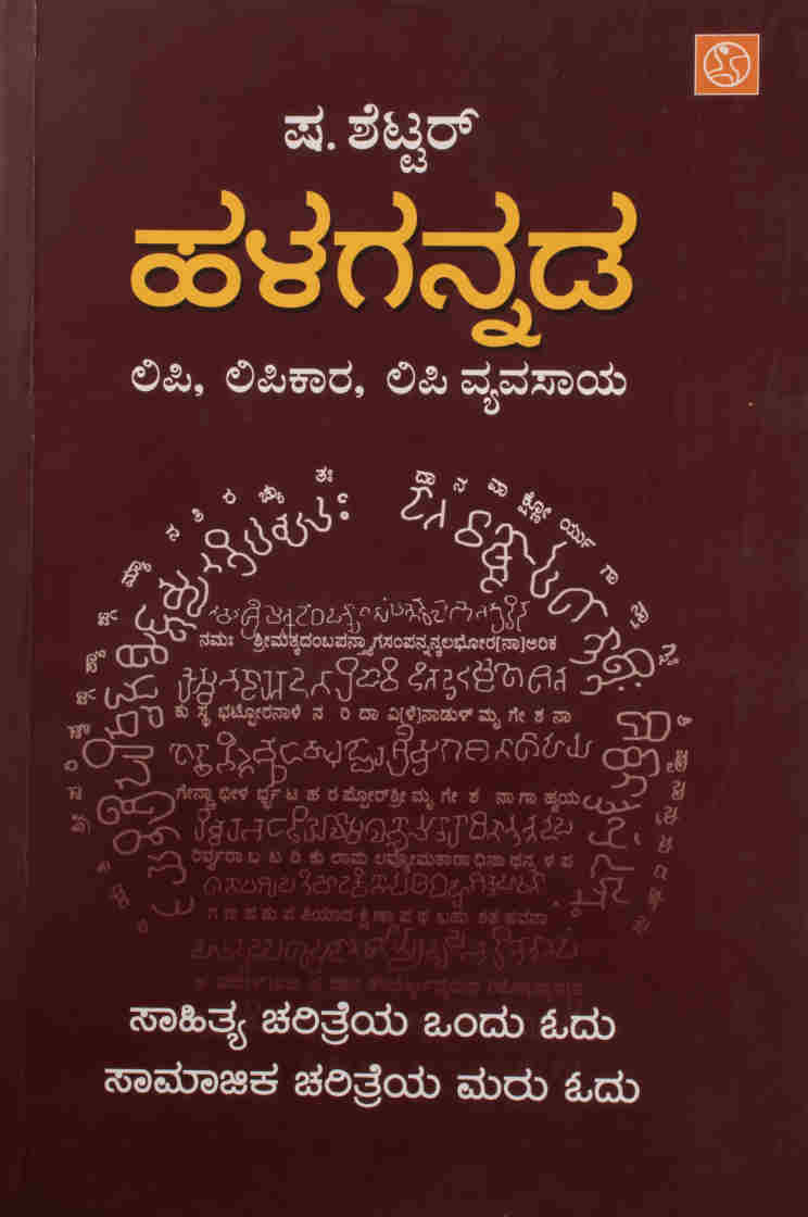 ಹಳಗನ್ನಡ ಲಿಪಿ, ಲಿಪಿಕಾರ, ಲಿಪಿ ವ್ಯವಸಾಯ