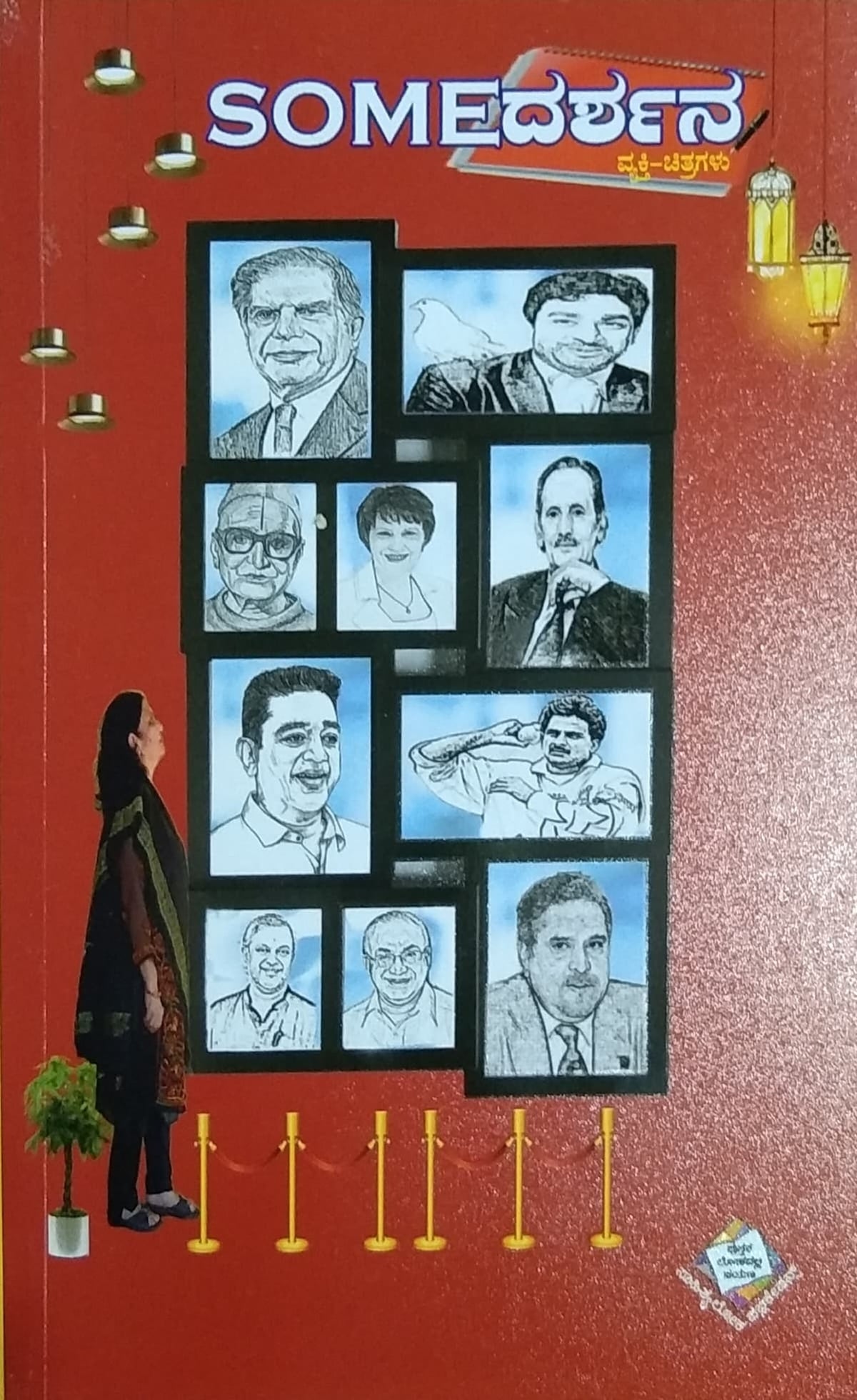 SOMEದರ್ಶನ