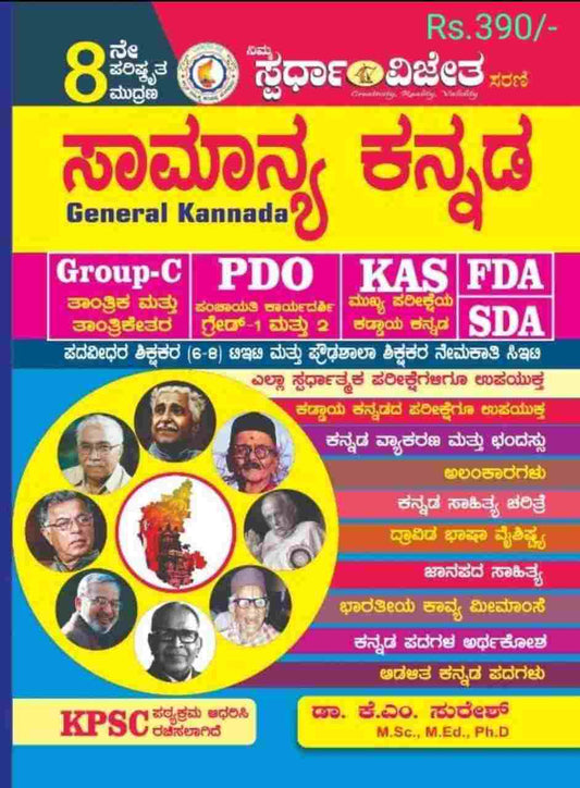 ಸಾಮಾನ್ಯ ಕನ್ನಡ FDA SDA
