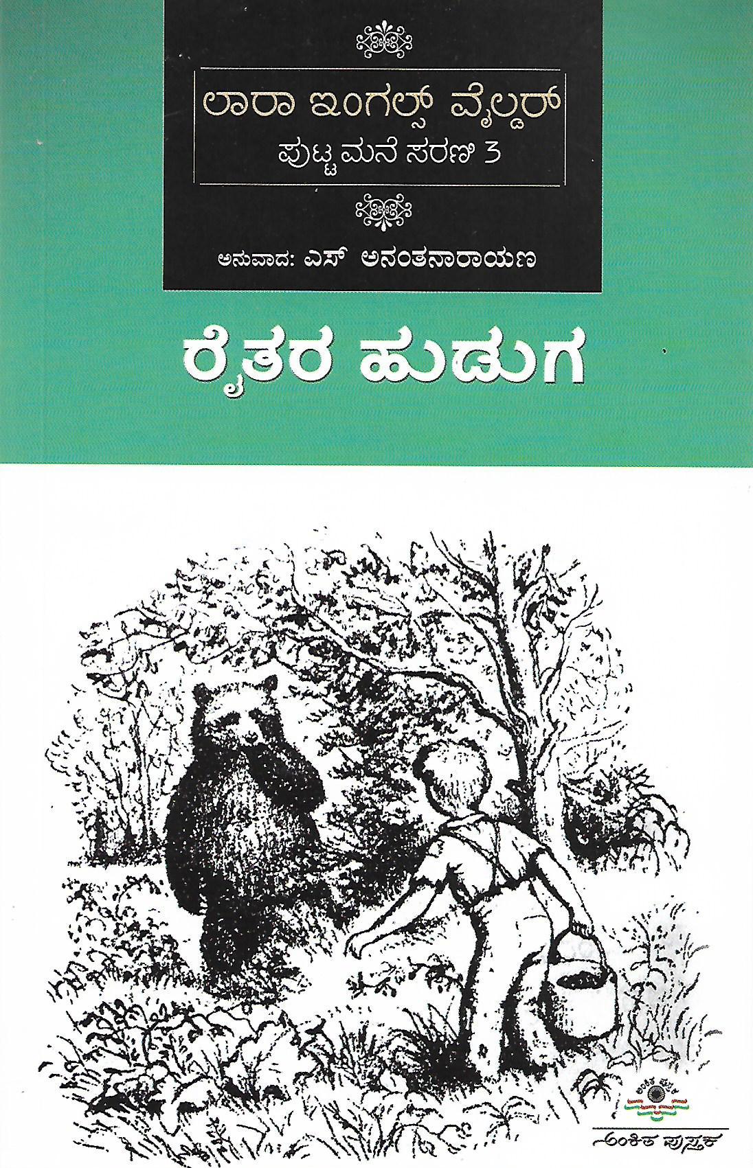 Farmer Boy - Laura Ingalls Wilder Books