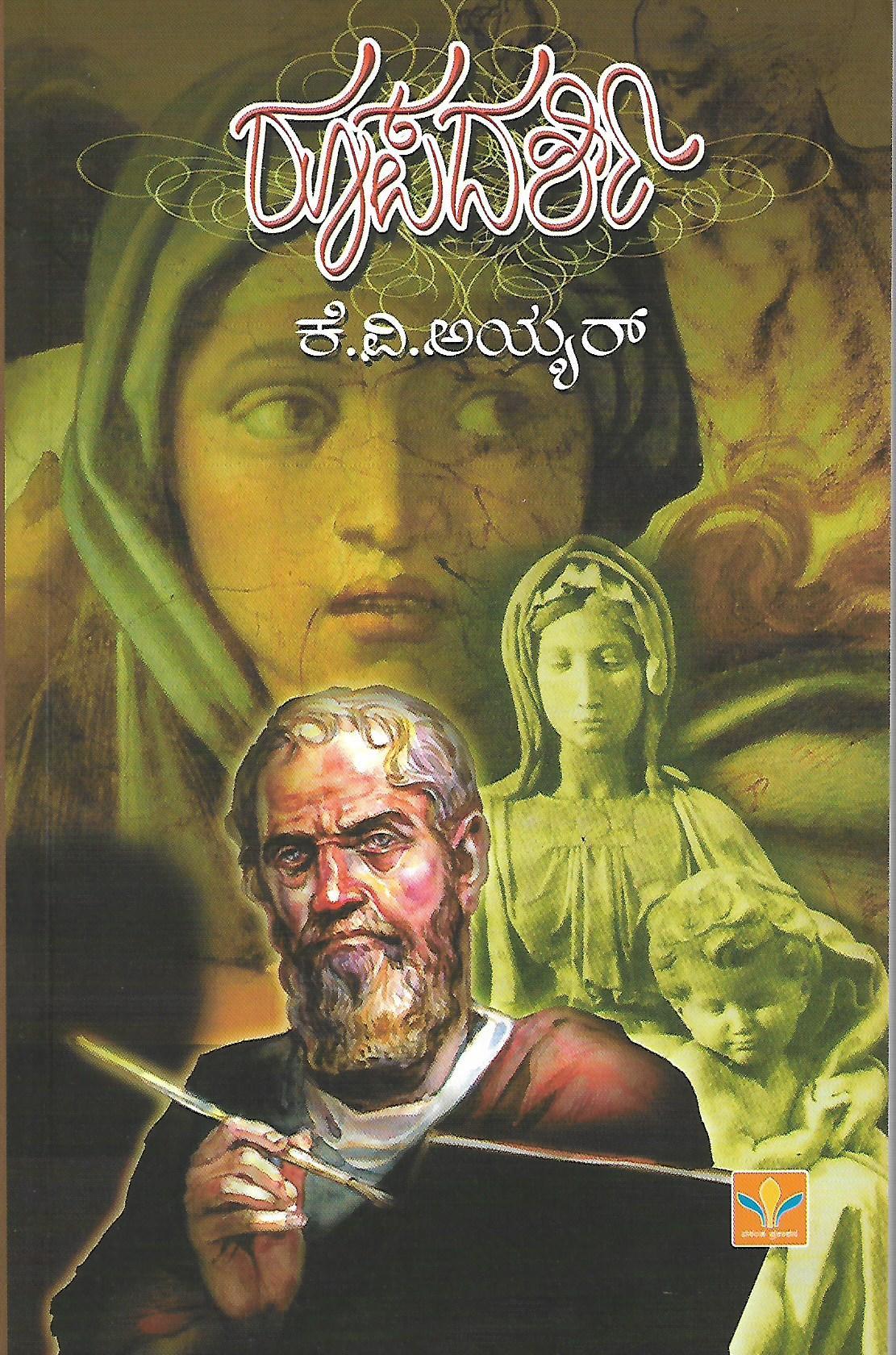 Roopadarshi - Kannada Novel
