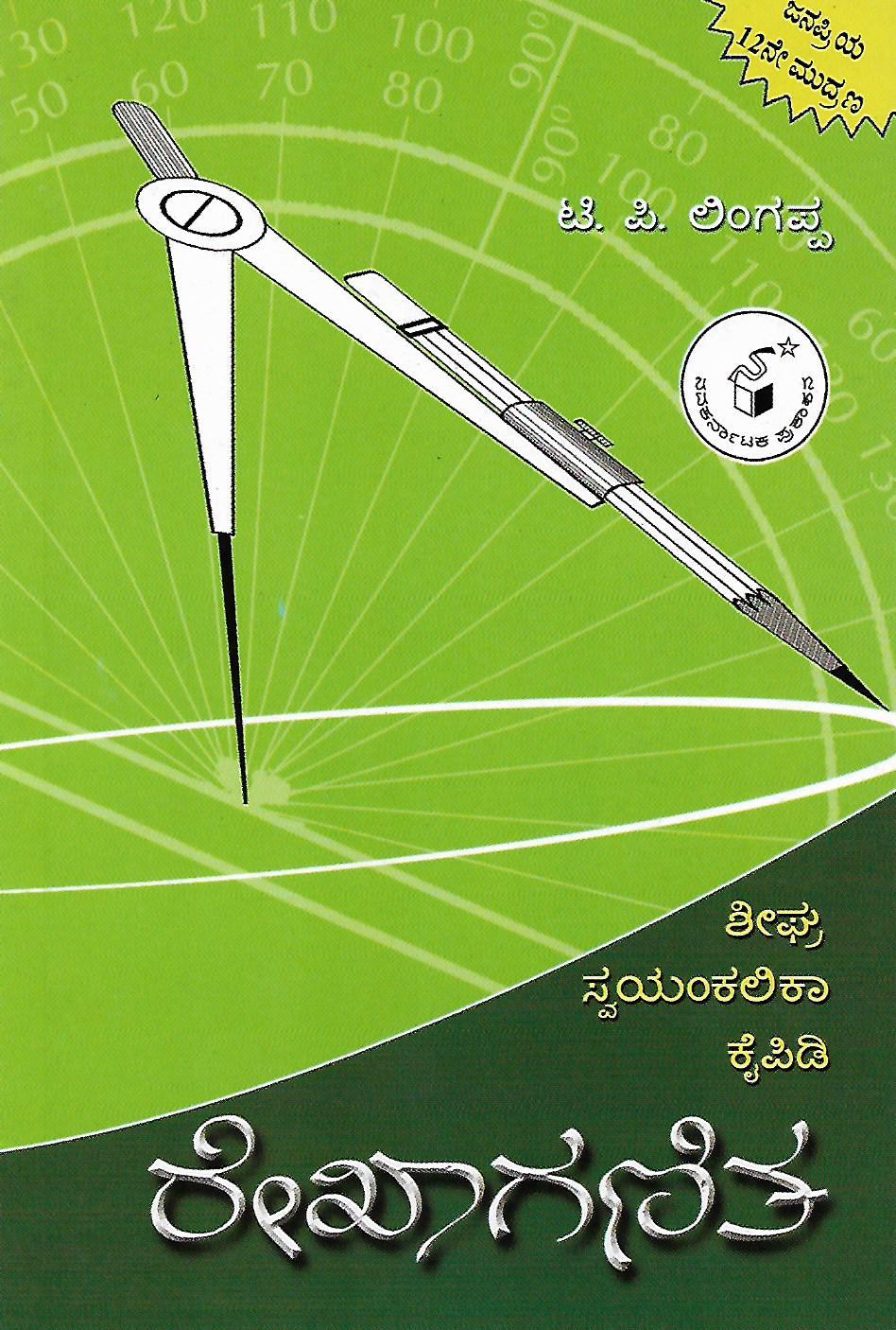 ರೇಖಾಗಣಿತ