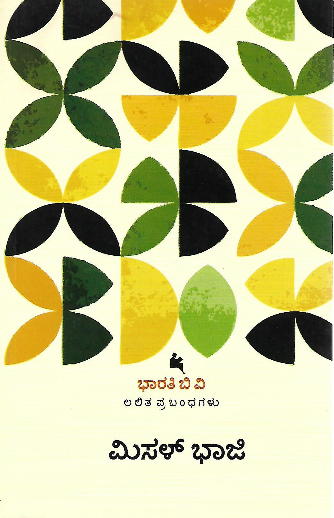 ಮಿಸಳ್ ಭಾಜಿ