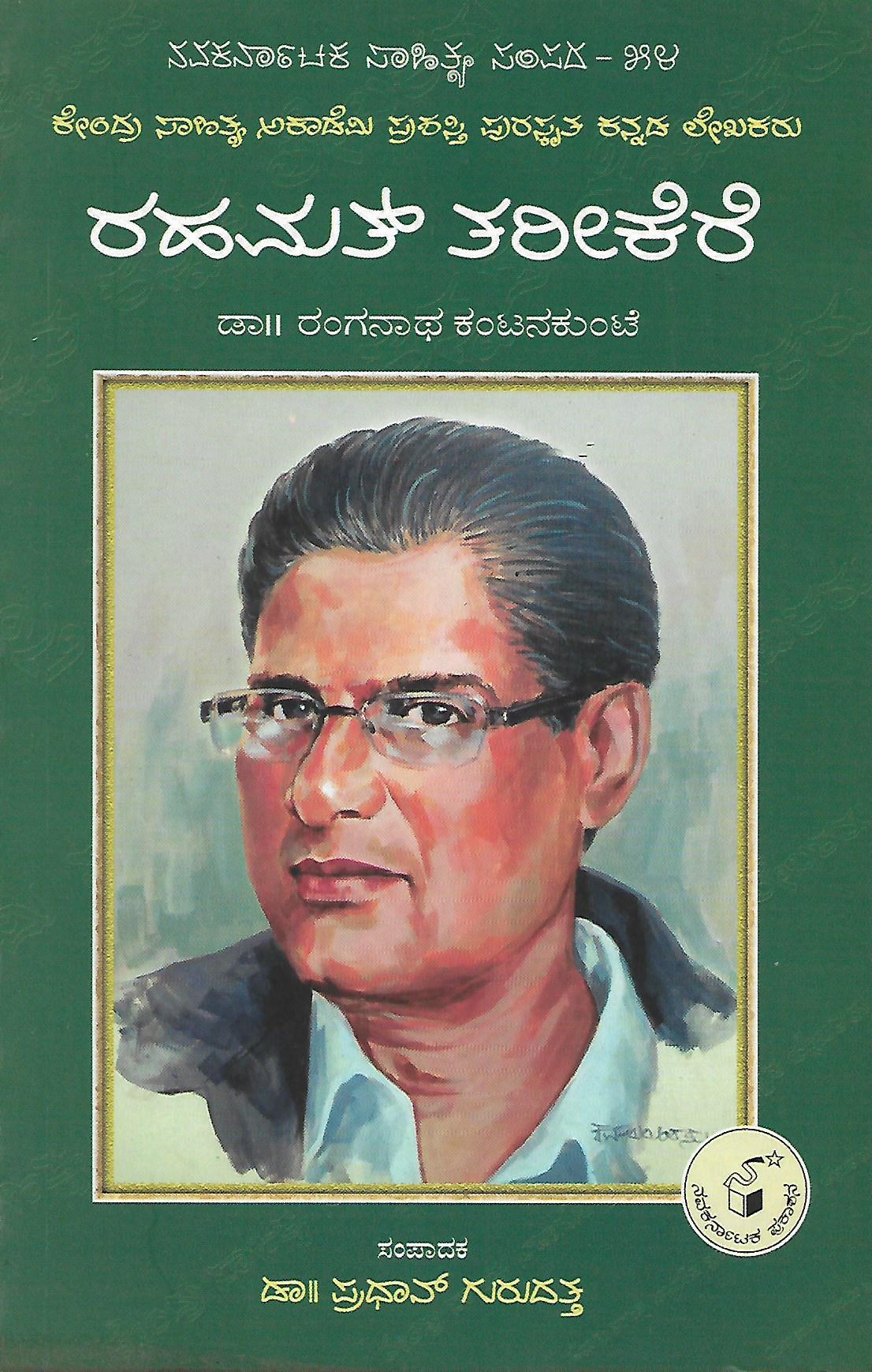 ರಹಮತ್ ತರೀಕೆರೆ